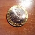 Отдается в дар Монета 10 рублей Окончание Второй мировой войны (2015)
