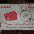 Отдается в дар Купон 585