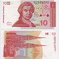 Отдается в дар 10 динар Хорватия