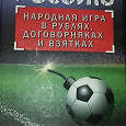 Отдается в дар книга про футбол