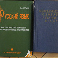 Отдается в дар Две книги по русскому в одни руки