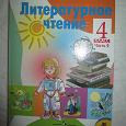 Отдается в дар Литературное чтение