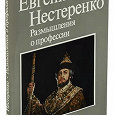 Отдается в дар Книга «Евгений Нестеренко»