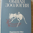 Отдается в дар Зоология.Учебно-справочное пособие