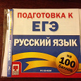 Отдается в дар СД для подготовки к ЕГЭ по русскому языку