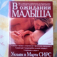 Отдается в дар книга для будущих мам В ожидании малыша