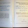 Отдается в дар Искусство стран и народов мира