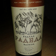 Отдается в дар Вино абхазское Радеда
