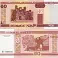 Отдается в дар 50 белорусских рублей