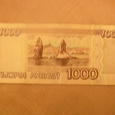 Отдается в дар Тысяча рублей в коллекцию.