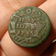 Отдается в дар Монета полушка 1735 г. Анна Иоанновна