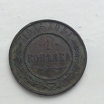 Отдается в дар Монета 1915 года
