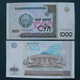 Отдается в дар Узбекистан 1000 Бир Минг Сум…