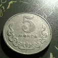 Отдается в дар Монгольская монетка.