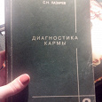 Отдается в дар Книга С.Н. Лазарева «Диагностика кармы»