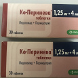 Отдается в дар лекарство Ко-Перинева