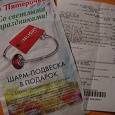 Отдается в дар Купон Sunlight на красный шарм.
