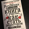 Отдается в дар Книга М. Ротынских