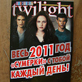 Отдается в дар Ежедневник «Сумерки» на 2011 г.