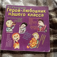 Отдается в дар Журнал-анкета в подарок девочке-школьнице