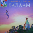 Отдается в дар Филателический набор Валаам