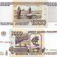 Отдается в дар 1000 рублей 1995