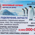 Отдается в дар магнит в коллекцию — пингвины на холодильнике — что может быть логичнее!!! :)