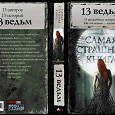 Отдается в дар Книга «13 ведьм»