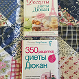 Отдается в дар Дюкан книги рецептов