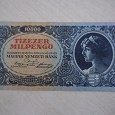 Отдается в дар Банкнота Венгрии 10000 милпенго 1946 г.