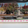 Отдается в дар Набор открыток города Кисловодск.