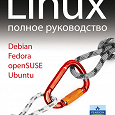 Отдается в дар Linux. Python. Книги по программированию.