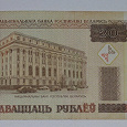 Отдается в дар 20 руб Белоруссии