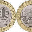 Отдается в дар Монеты биметалл Зубцов 2016 г.