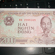 Отдается в дар 2000 вьетнамских донгов