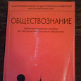 Отдается в дар Обществознание для абитуриентов