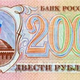 Отдается в дар 200 рублей