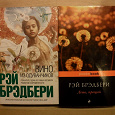 Отдается в дар Рэй Брэдбери «Вино из одуванчиков» серия «Интеллектуальный бестселлер»