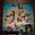 Отдается в дар Пингвины Мадагаскара. 3D карточки (МАГНИТ)