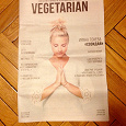 Отдается в дар газета «Вегетарианство»