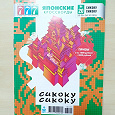 Отдается в дар Японские кроссворды