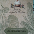 Отдается в дар Книга «Рецепты бабушки Агафьи»