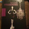 Отдается в дар Детектив. Т. Степанова