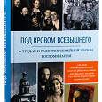 Отдается в дар книга" Под кровом всевышнего"