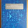 Отдается в дар Справочник по авиации