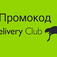 Отдается в дар Скидка 40% delivery club на бренд «2 берега»