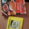 Отдается в дар Книги по кулинарии