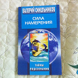 Отдается в дар Тайны подсознания-Синельников ВВ