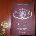 Отдается в дар новогодний паспорт и монеты