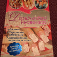 Отдается в дар Книга про дизайн нігтів